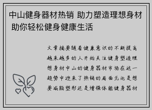 中山健身器材热销 助力塑造理想身材 助你轻松健身健康生活